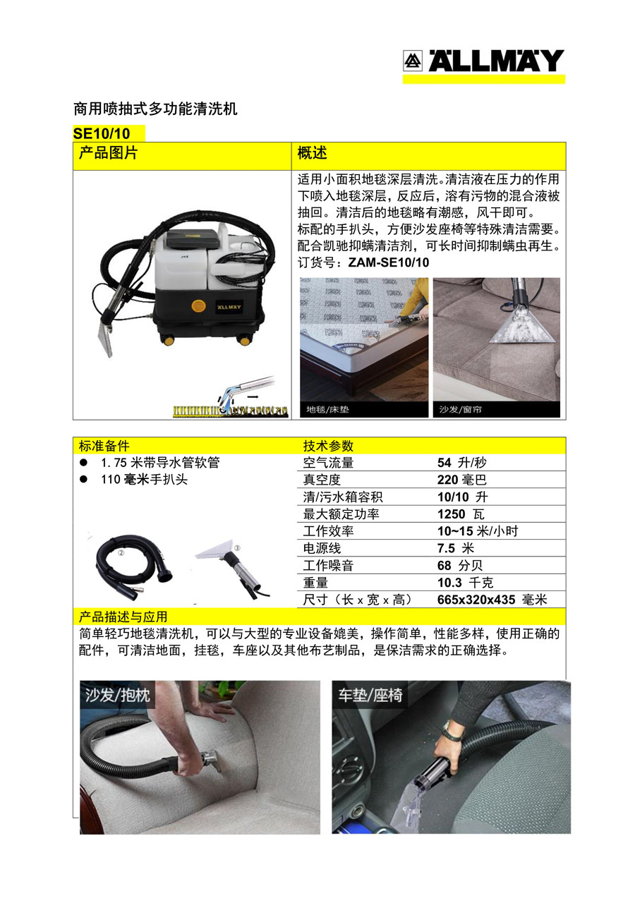 奧美噴抽機SE10-10產品單頁.jpg
