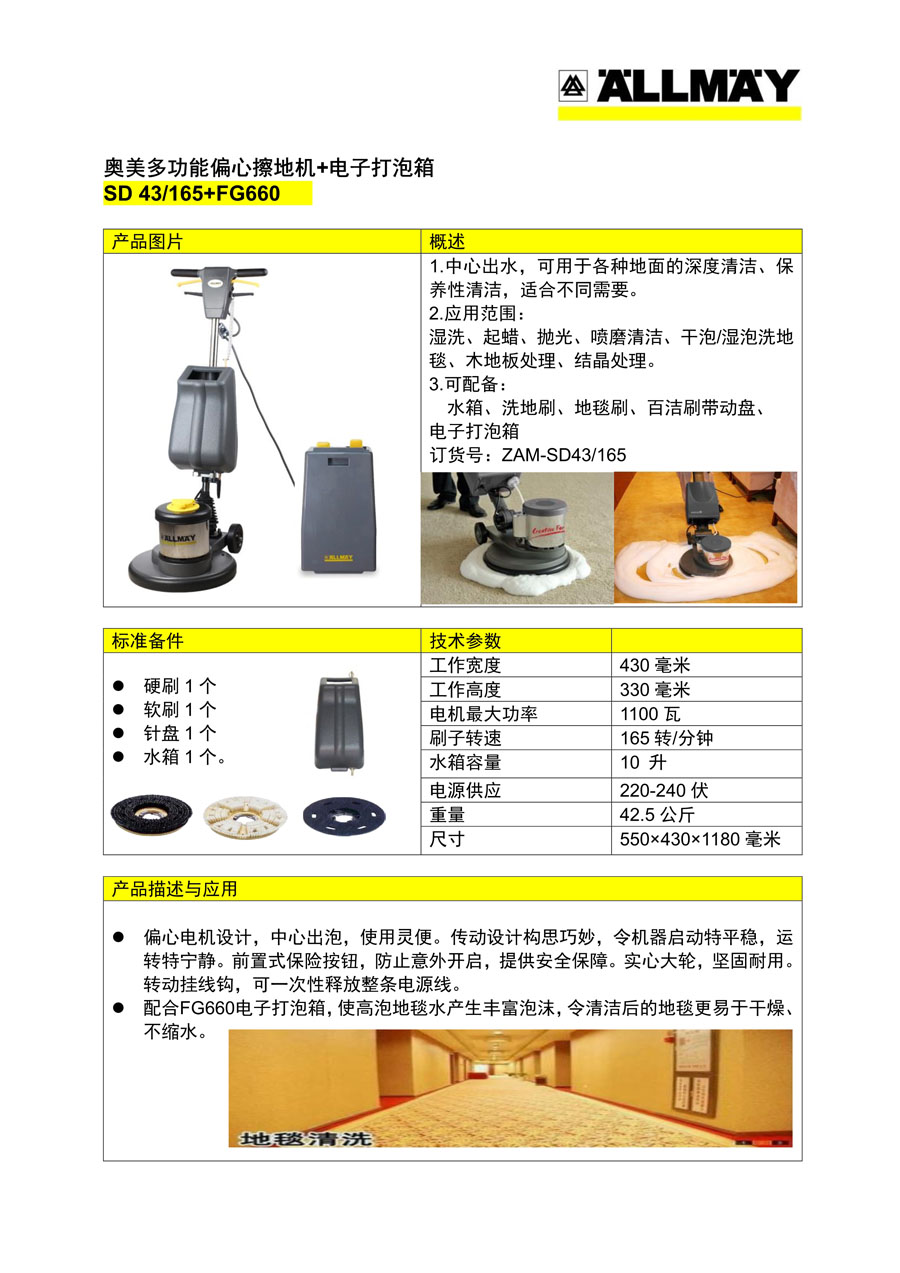 奧美偏心機SD43-165產品說明單頁.jpg