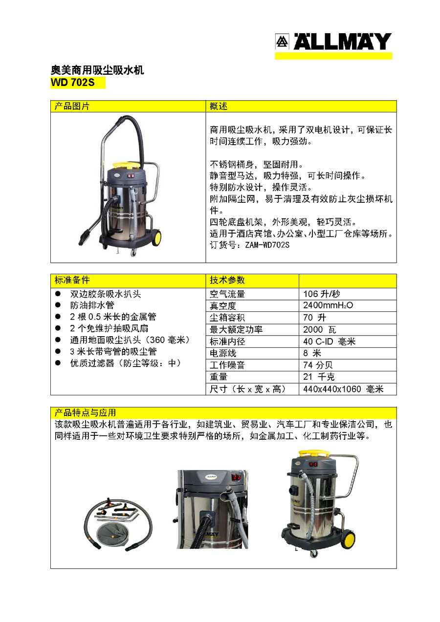 奧美吸水機WD 702S產品單頁.jpg
