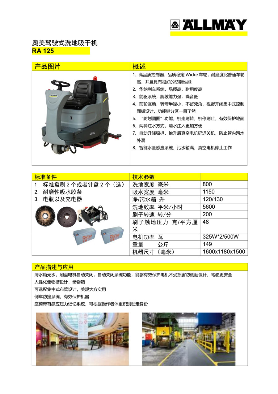 奧美 RA 125 駕駛式洗地吸干機(jī).jpg