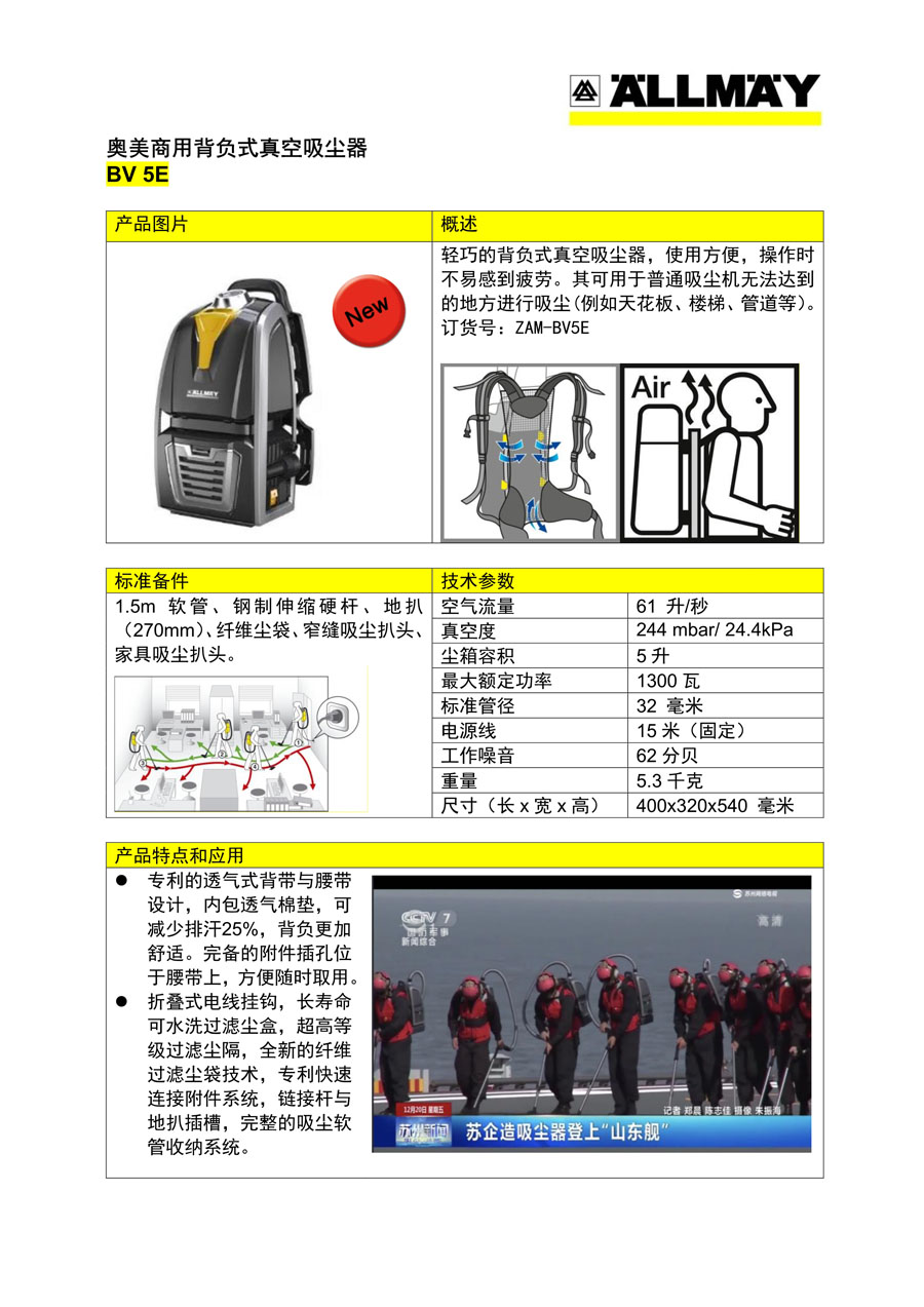 奧美肩背式吸塵器BV5E產(chǎn)品說(shuō)明單頁(yè).jpg