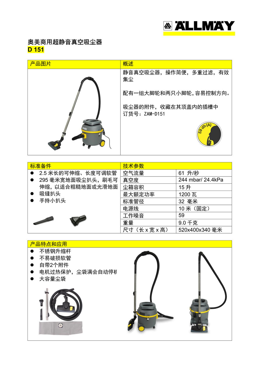 奧美靜音吸塵器D151產(chǎn)品說(shuō)明單頁(yè).jpg