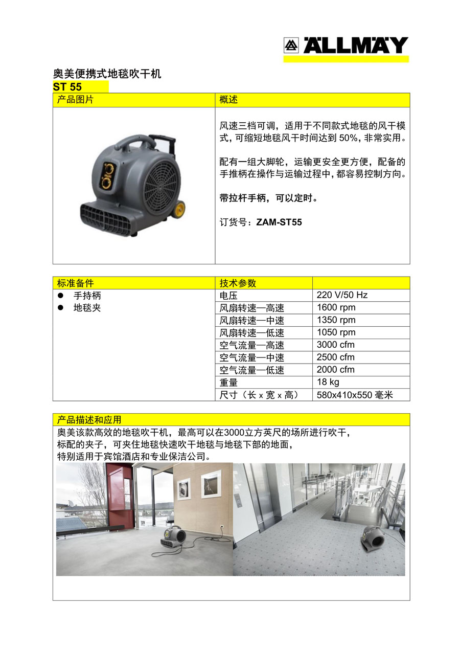 奧美三速吹風(fēng)機(jī)ST55產(chǎn)品單頁(yè).jpg