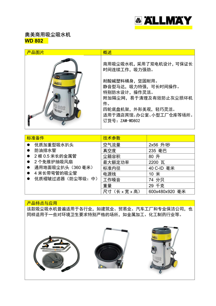 奧美吸水機WD 802產品單頁.jpg