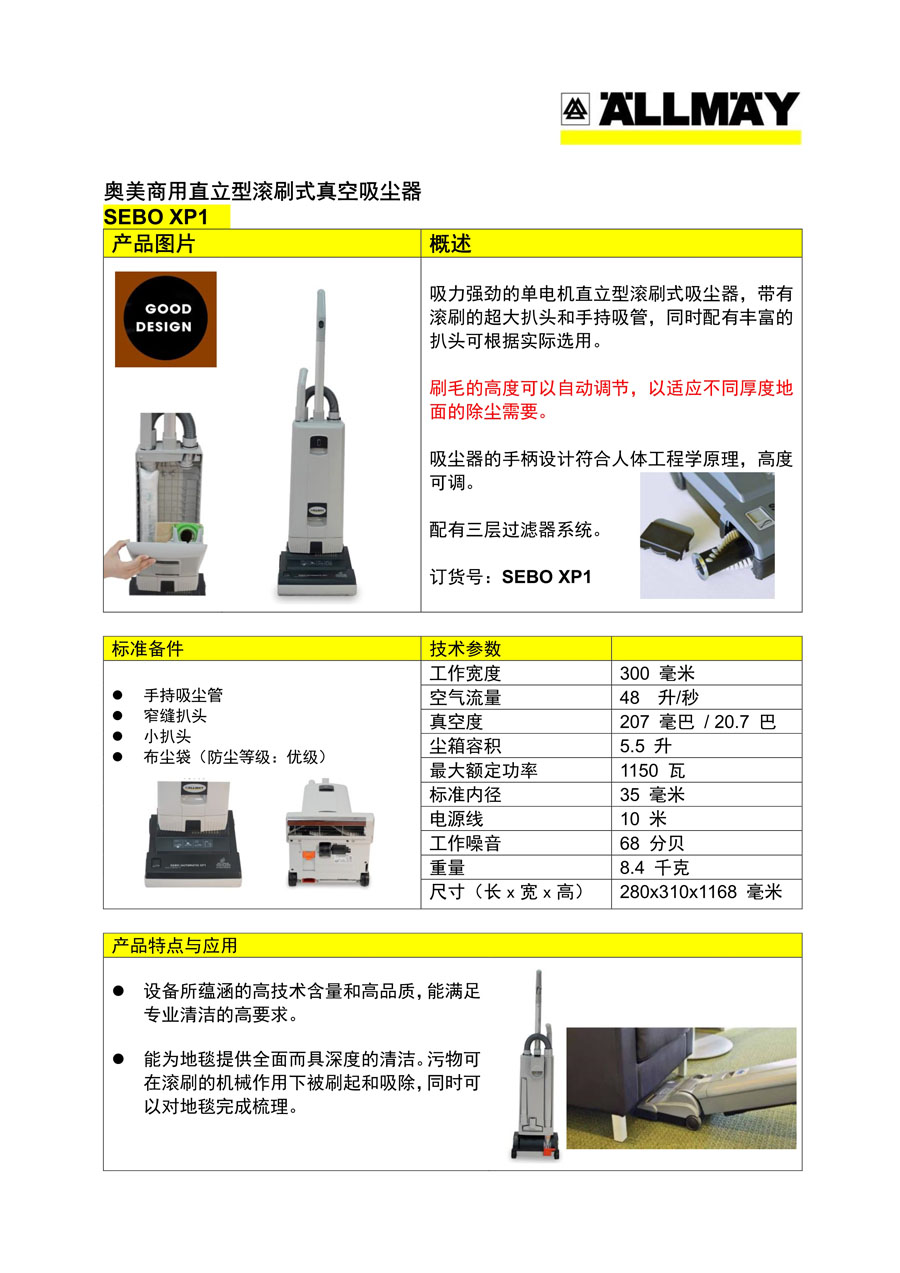 奧美直立式吸塵器XP1產(chǎn)品說明單頁.jpg