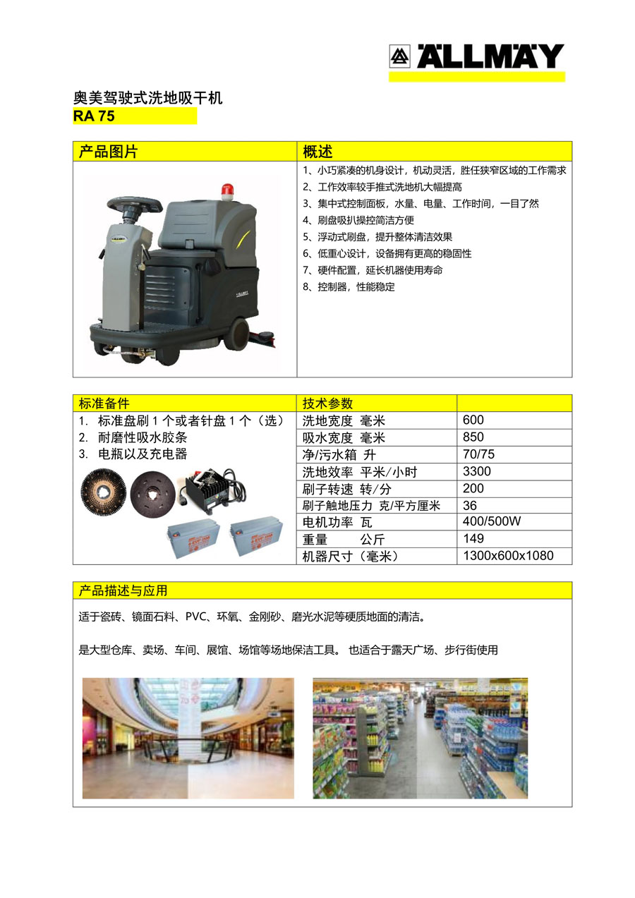 奧美 RA 75 駕駛式洗地吸干機(jī).jpg