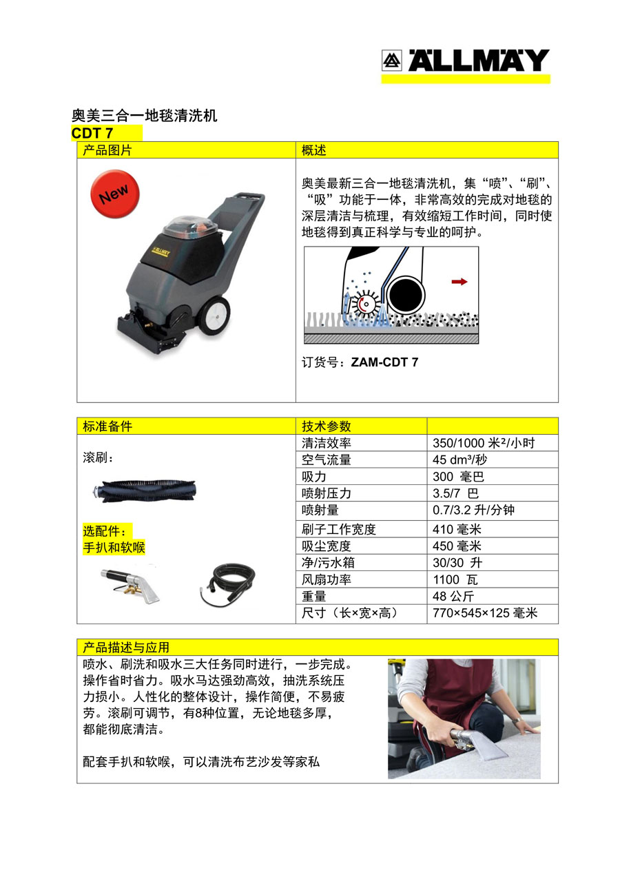 奧美三合一地毯抽洗機CDT 7產品介紹單頁.jpg