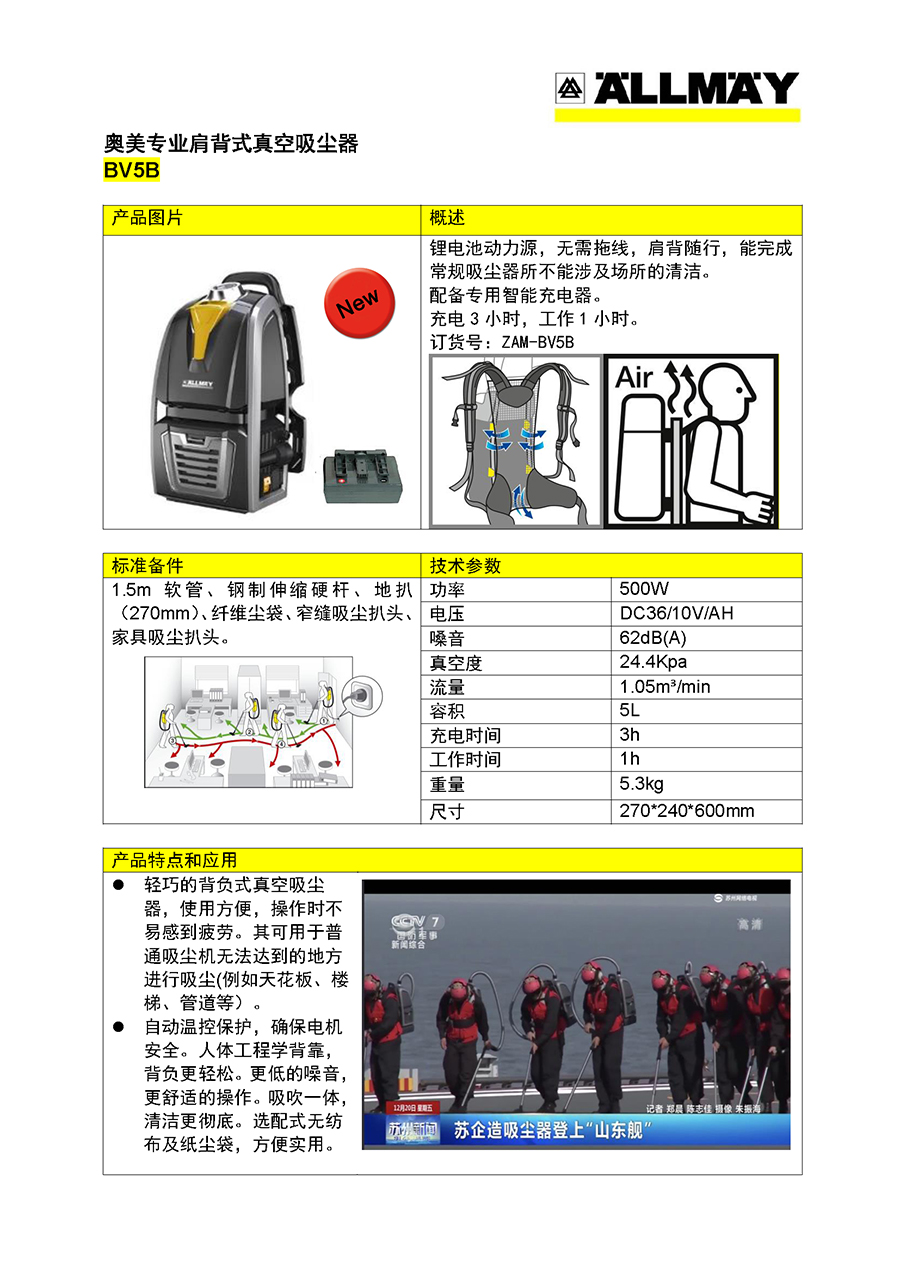 奧美肩背式吸塵器BV5B產品說明單頁-潔恪霖版.jpg