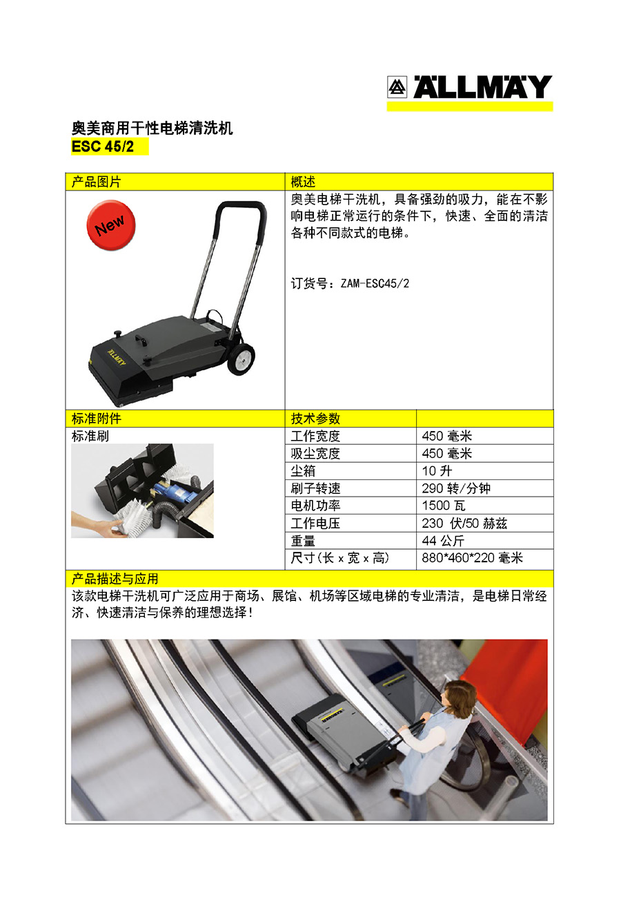 奧美電梯清洗機ESC45-2產(chǎn)品單頁.jpg