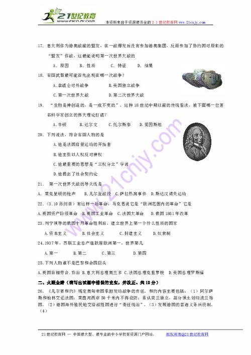 2009 2010學年山西省慈云鎮中學歷史九年級第三次測試題及答案下載 歷史