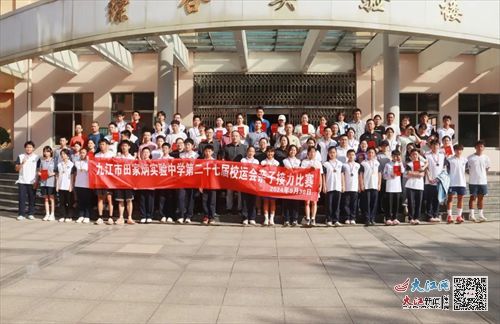 九江市田家炳實驗中學成功舉辦首屆親子運動會 組圖