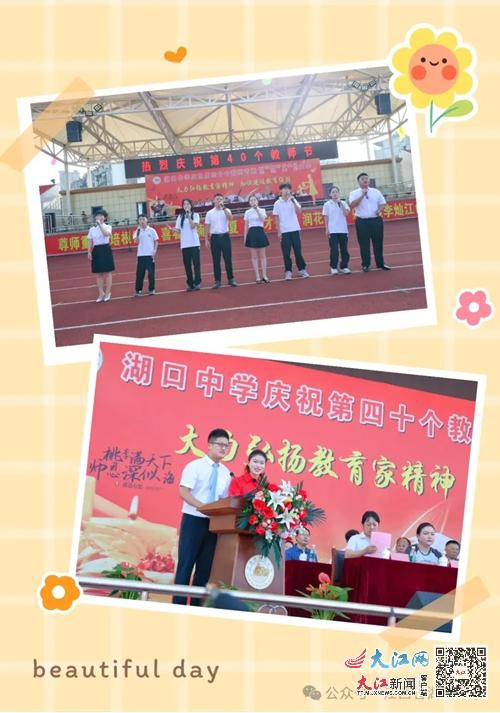 湖口中學舉行第40個教師節(jié)慶祝大會 組圖