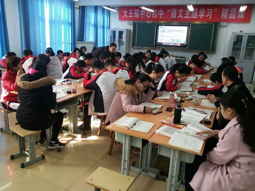 廣饒縣大王鎮中心初中語文 主題學習 精品課